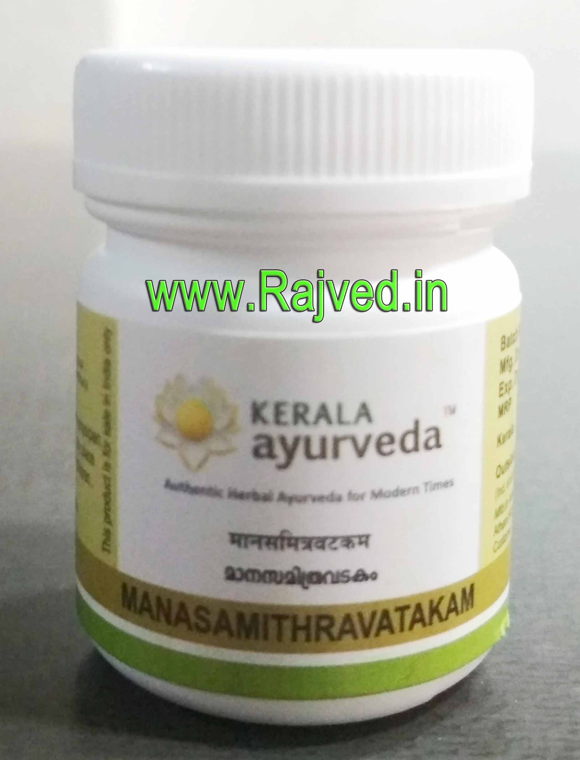 Manasamithravatakam 25 nos upto 20% no kerala ayurveda Ltd